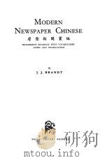 摩登新闻丛编 PDF电子版封面