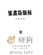 苏联版画集（1949 PDF版）