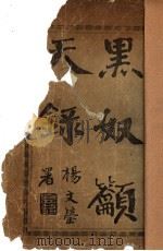 黑奴吁天录   1982  PDF电子版封面     
