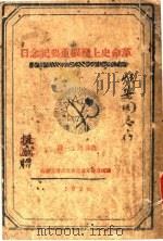 革命史上几个重要纪念日 1926 PDF电子版封面 国民革命军部司令部政治部编