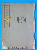 卧云楼笔记草稿  下     PDF电子版封面     