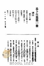 易卜生集  第一册（ PDF版）