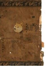 碎玉   1932  PDF电子版封面    唐伟良著 