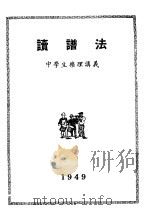 社谱读 PDF电子版封面