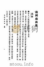 俄国戏曲集（ PDF版）