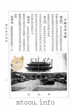 增订故宫图说 第2版 1936 PDF电子版封面 国立北平故宫博物院编