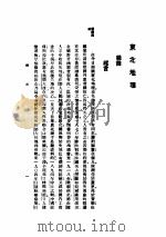 东北地理 第5版 1939 PDF电子版封面 许逸超著