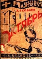 十月 1933 PDF电子版封面 鲁迅译
