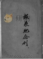 报展纪念刊（1936 PDF版）