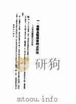 榆关抗日战史 1934 PDF电子版封面