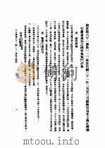 淞沪抗日战纪 1932 PDF电子版封面