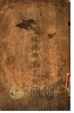 可钦佩的克来敦 1941 PDF电子版封面 余上沅译