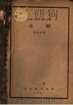 法网 1927 PDF电子版封面 (英国)高尔斯华绥原著;郭沫若译