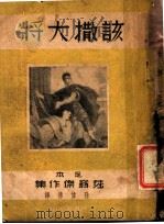 该撒大将（1939 PDF版）