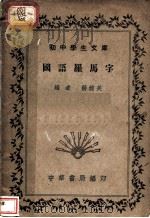 国语罗马字（1936 PDF版）