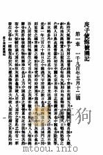 庚子使馆被围记 第3版 1928 PDF电子版封面 陈冷汰著