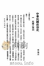 中国政治史 1929 PDF电子版封面 贾逸君著