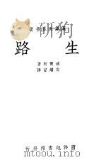 生路 1937 PDF电子版封面 威尔斯著