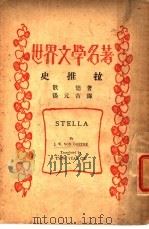史推拉 1925 PDF电子版封面 汤元吉译