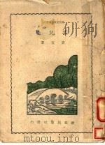 孩儿桥   1955  PDF电子版封面    贺宜著 