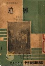 娜拉  第2版（1941 PDF版）