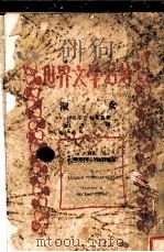 淑女 1931 PDF电子版封面 杜思妥亦夫斯基著