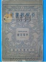 长恨歌画意  第7版（1935 PDF版）
