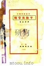 战争与和平 1932 PDF电子版封面 托尔斯泰原著;郭沫若译