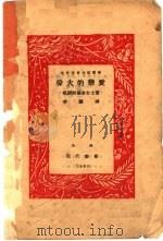 伟大的恋爱 1930 PDF电子版封面 (俄国)柯伦泰著;李兰译