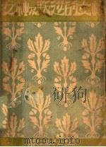 女神及叛逆的女性 1931 PDF电子版封面 郭沫若著
