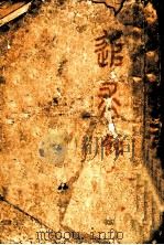 追求   1930  PDF电子版封面    茅盾著 