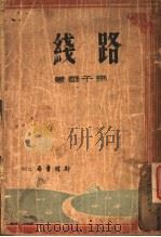 路线（ PDF版）