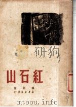 福贵 PDF电子版封面 赵树理著