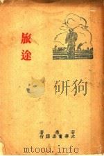 旅途（ PDF版）