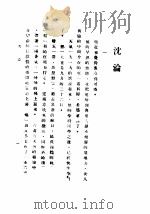 沉论   1947  PDF电子版封面    郁达夫著 