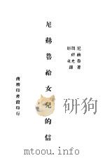 尼赫鲁给女儿的信（1945 PDF版）
