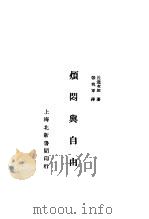 烦闷与自由（ PDF版）