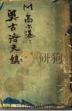 奥古洛夫镇 1941 PDF电子版封面 Maxim Gorky著;适夷译