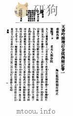 增订金批西厢记 1916 PDF电子版封面