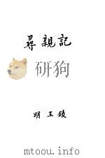 周羽教子寻新记（ PDF版）