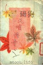 海天啸传奇（1908 PDF版）