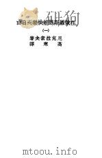在俄罗斯谁能快乐而自由  1   1940  PDF电子版封面    尼克拉索夫著 