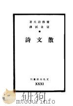 散文诗 1949 PDF电子版封面 屠硌?夫著