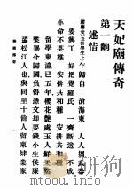 天妃朝传奇 1928 PDF电子版封面 林预著
