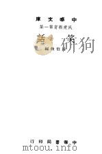 民众教育第一集  笑话  全1册（1948 PDF版）