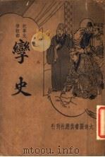 孪史 PDF电子版封面 周去病著