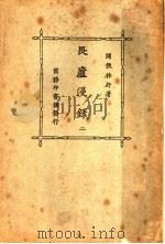 畏庐漫录  2（ PDF版）