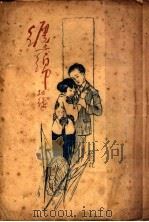 缠绵（ PDF版）