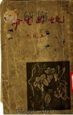 她的生命   1934  PDF电子版封面    生活书店编译所 