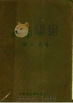 幽兰女士 1928 PDF电子版封面 陈大悲著